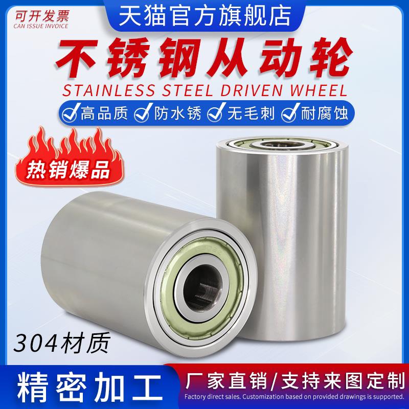 双不锈钢304轴承滚轮从皮带轮惰轮压轮无动力滚筒托辊导向轮动轮