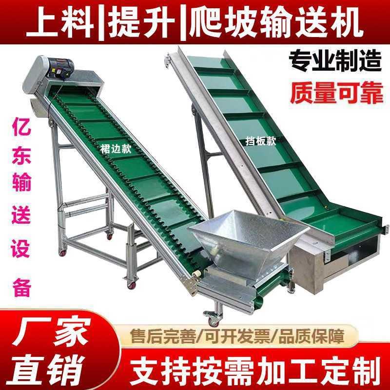 小型提升机流水线快递分拣机爬坡上料提升传送机传送带输送机