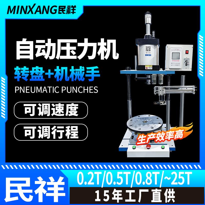 民祥气动转盘压力机轴承非标送料自动冲压机转盘机压合定制铆钉机