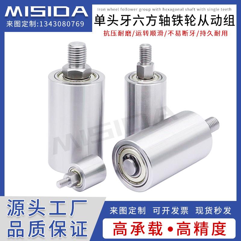 六方牙单头从动组铁轮轴砂带机无动力滚筒传双轴承铁辊皮带托辊