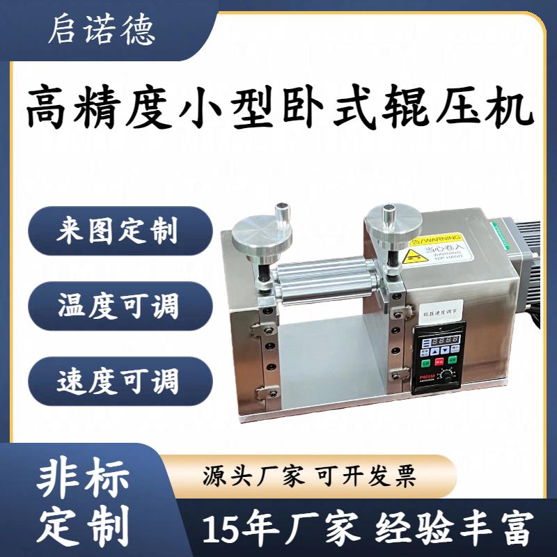 高精度小型可辊压机不锈钢镀铬加热双辊对压机卧式定制高校实验室