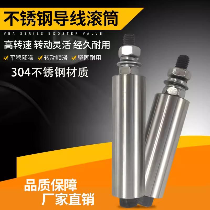 不锈钢导线柱滚筒托辊押出机绞线机导线设备电线筒小滚筒过线筒