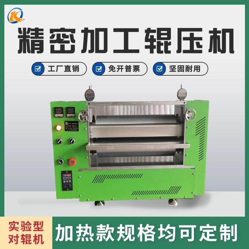 实验型立b式 辊锂电池压机加热对辊 轧辊机 高精度150mm机标准宽