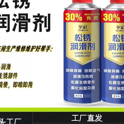 除锈剂铁锈钢铁去锈剂除锈润滑剂防锈油消除异响汽车螺丝栓松动液