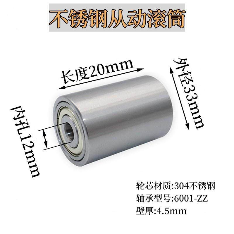 BAD外径33mm系列无不锈钢滚筒配普通双轴承304滚轮动力从动辊
