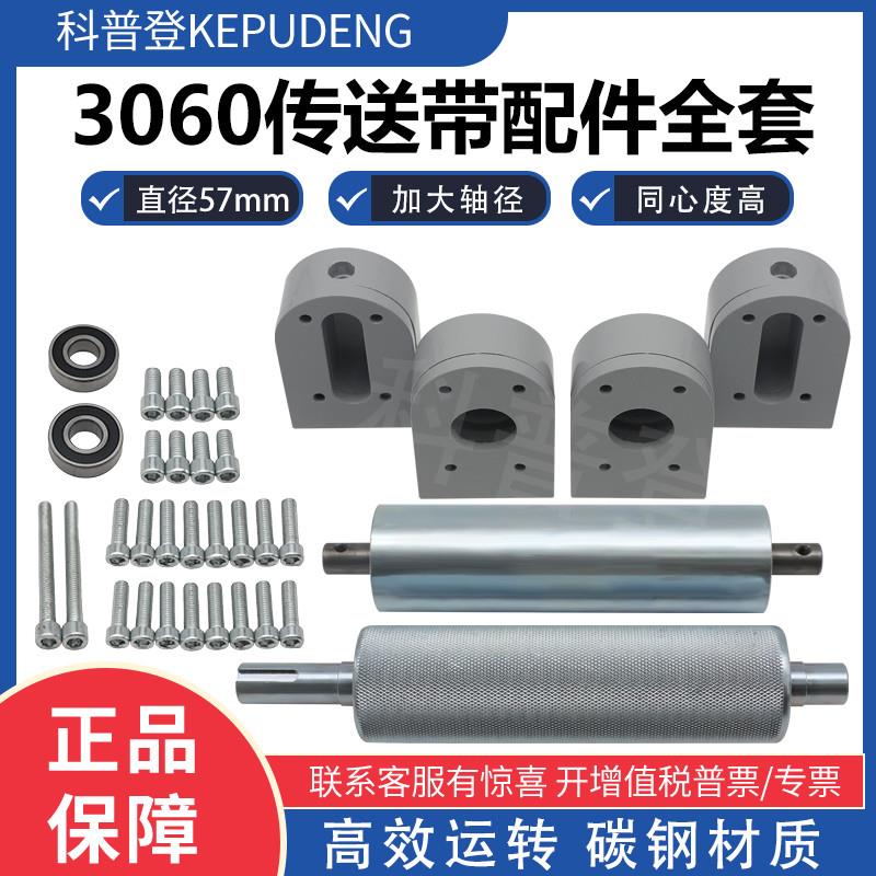定制输送机滚筒配件全套流水线滚轮主从传送带动力头尾3060张紧座