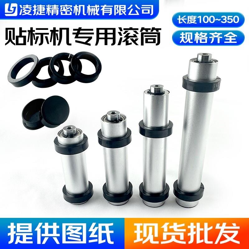 贴标机滚筒铝合金固定滚轴全标杆导定位 滚轮标签自动化标准配件