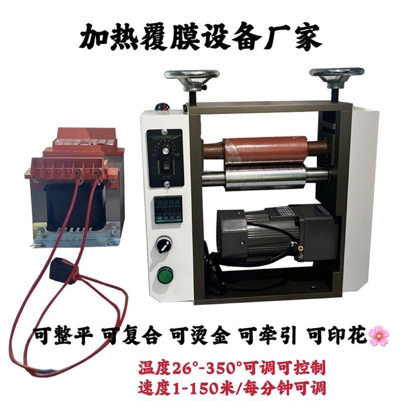 覆膜辊压机温度可调控热u转印烫金电加热印花压花牵引过胶机压对