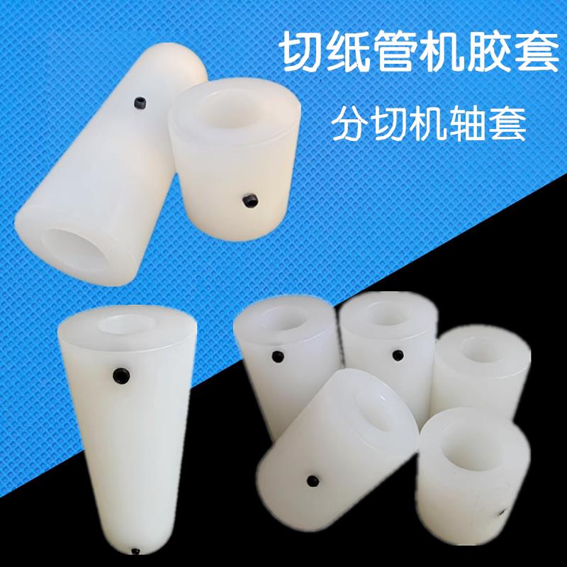 管机切纸胶套滚筒分切机托料胶带流水线滚轮传送带运输带托辊滚轮