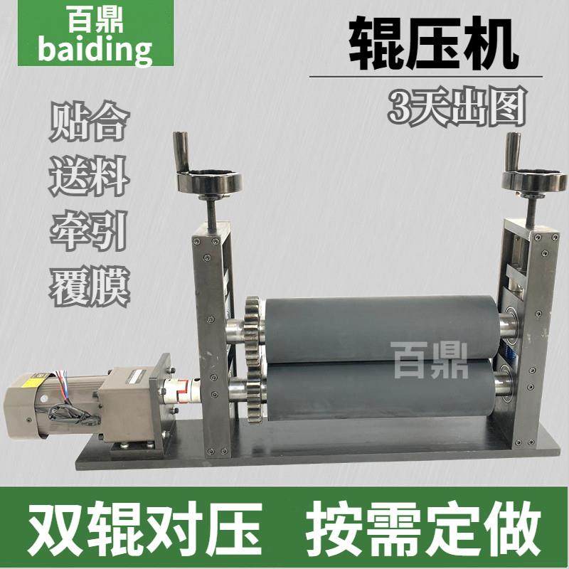 滚筒贴合压片加热l胶辊复合覆膜模切机器整平烫金压机辊牵引对压