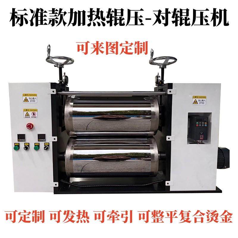 加热滚筒对压机整平贴合压机牵引拉料烫金过胶机覆膜机加热辊对机