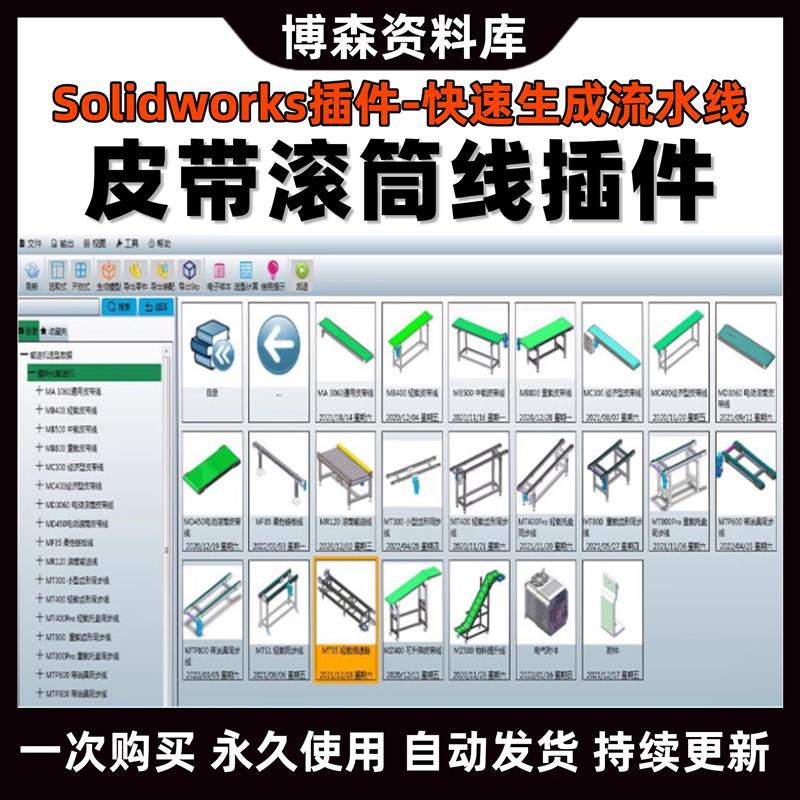 Solidworks插件皮带滚筒托盘升降流水线倍速炼输送线软件插件图纸