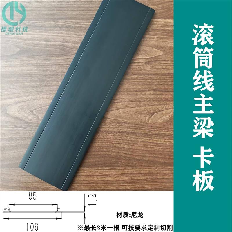 箱式输送机黑色 滚筒线主梁侧面尼龙塑料卡板 装饰防尘配件零部件