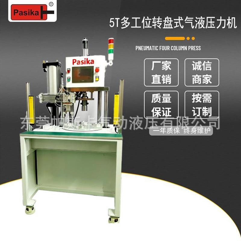 广东工位供应多厂家转盘式气液压铆机及销售多旋转工位台厂家