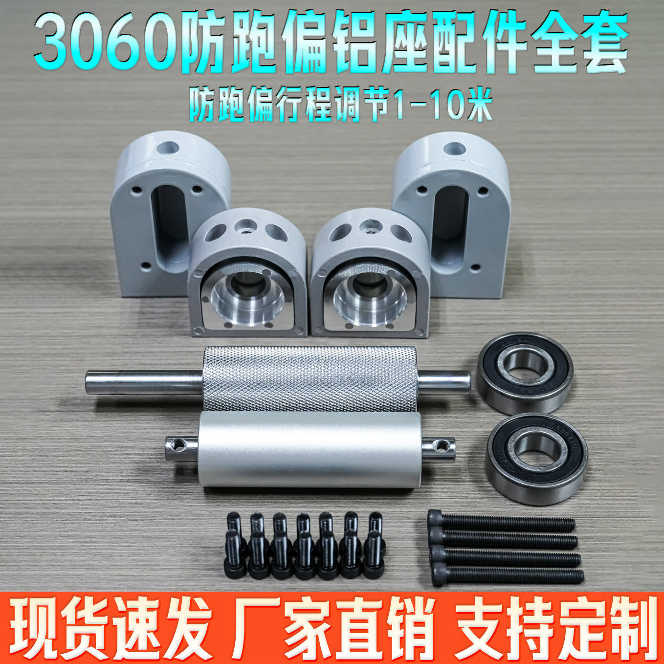 3060铝座主从滚筒配件全套流水线传送带滚轮皮带输送带动力机头尾图片