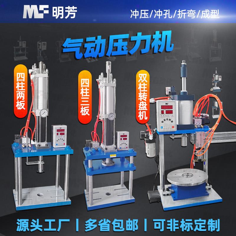 气动冲床 四柱转盘 剪切台机压力机单双柱  冲孔折弯铆合滑