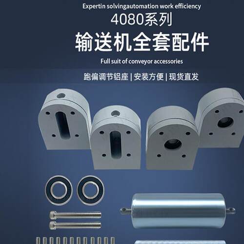 汇动4080输送带配件全套机头机尾滚轴主从动滚筒张紧座流水线配件