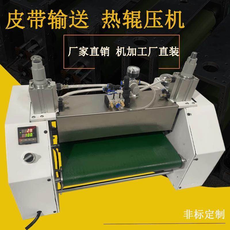 辊高温皮带 加热输送小型热转印烫金设备炼胶涂胶 压机对辊机定制