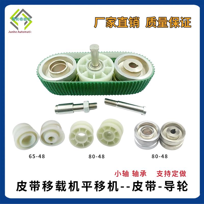 65-/4880主动48平移机铝轮胶轮倍速线移载机皮带-从动轮 配件订做