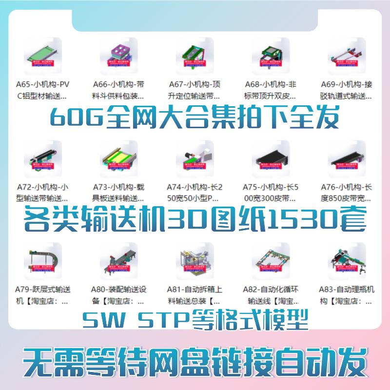 输送机3D图纸皮带输送线传送带板链流水线SolidWorks三维模型stp