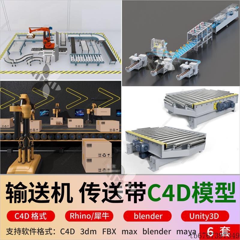 blender输送机传送带生产线流水线组装线3d模型c4d物流设备/犀牛
