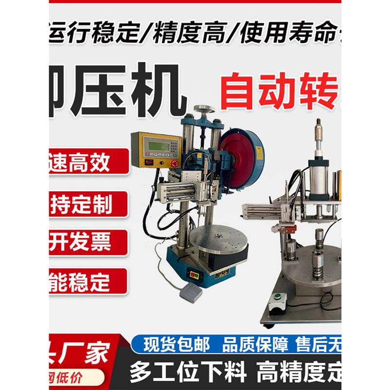 电动半自动铆钉机气液增压机气动冲床压力机冲压机转盘送料转盘机
