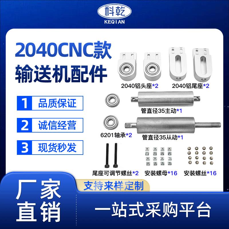 2040铝座CNC款小型输送机配件滚轮流水线传送带全套主从动力滚筒