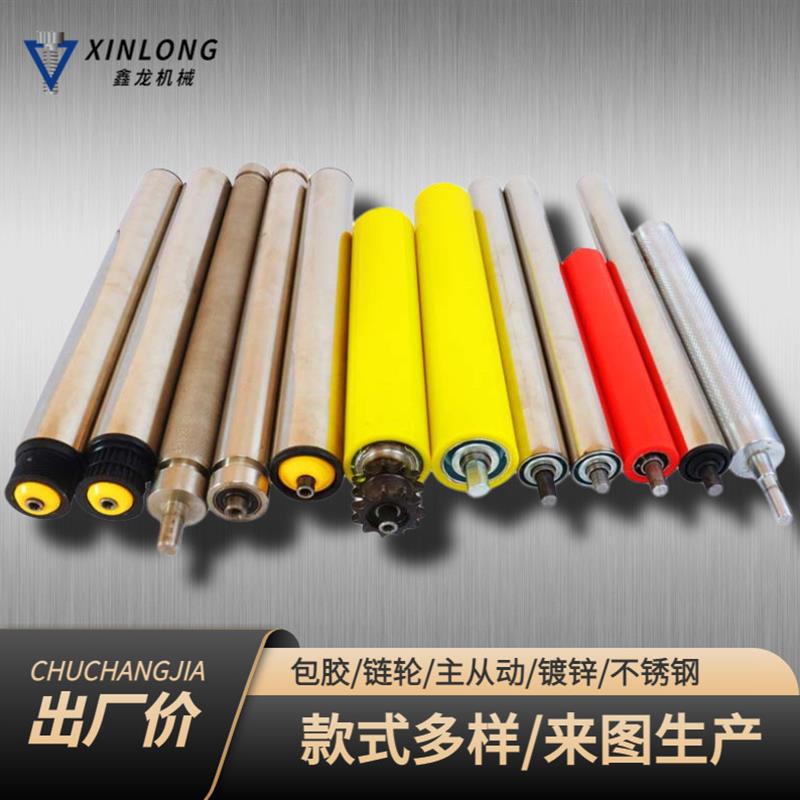 输送机托辊链轮滚筒传送带被动无配件不锈钢动力滚轴包胶滚筒镀锌