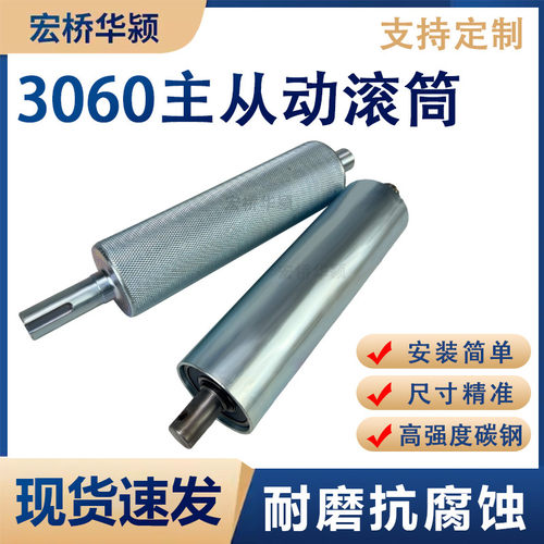 主从动3060滚筒输送机传动辊轴直径57mm工业流水线配件耐用防腐蚀