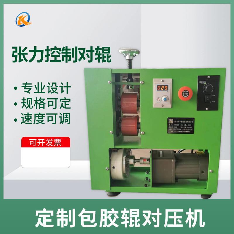 小型滚筒对压机包胶辊 牵引送料传送机 张力控制带刹车 对辊机