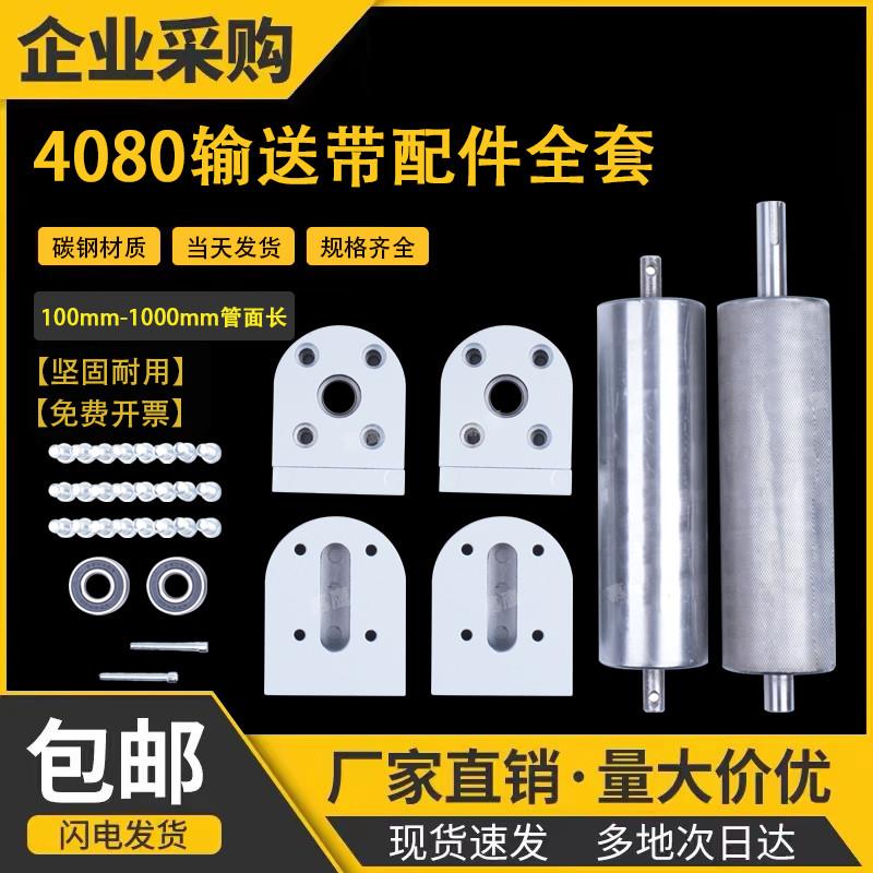定制4080流水线输送机座全套 皮带线传送带动力滚筒头尾配件传动