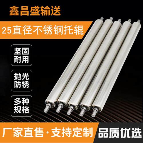 不锈钢托辊无动力滚筒滚轴25mm38/50/60/链轮传送输送带卸货辊筒