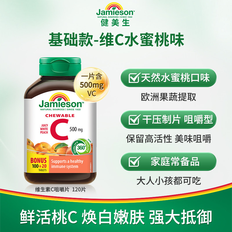 【健美生】快速补充维生素C