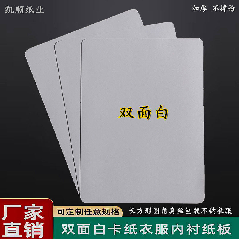 双面白圆角服装纸板短袖t恤衬衫叠衣包装内衬卡纸衣服包装硬纸板