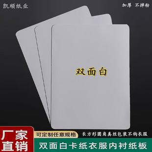 内衬卡纸衣服包装 双面白圆角服装 叠衣包装 t恤衬衫 硬纸板 纸板短袖
