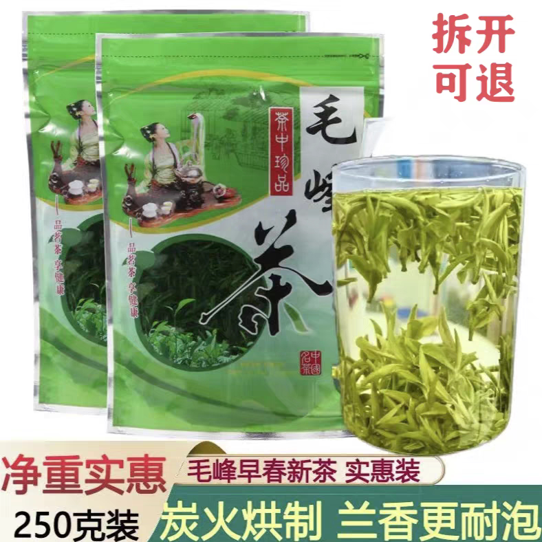 黄山毛峰2026年新茶雨前特级春茶特产高山绿茶散装浓香耐泡250克