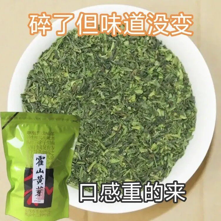 2026年霍山黄芽断芽碎茶浓香耐泡栗香型250/500克春茶散装