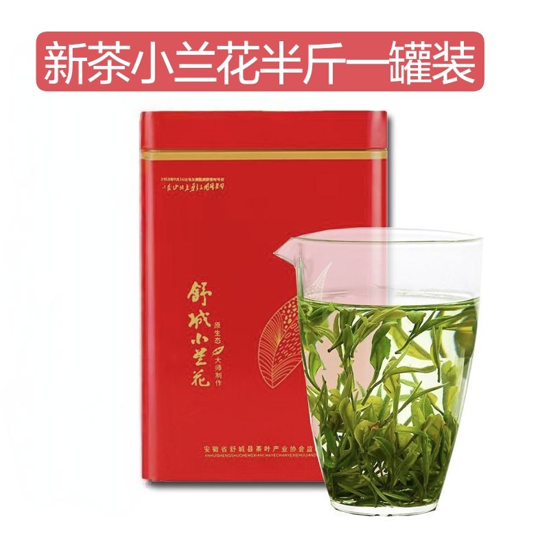 舒城小兰花特级新茶2026舒城晓天雨前高山云雾绿茶浓香耐泡罐装
