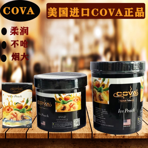 水烟烟膏卡瓦COVA酒吧水果味进口