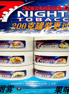 酒吧水烟烟膏阿拉伯进口七夜罐装