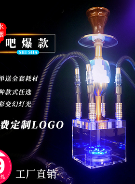 酒吧KTV阿拉伯大中小号shisha多人用大烟雾果味过滤斗水烟壶全套