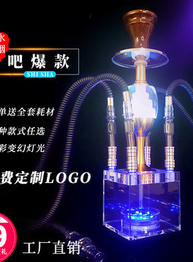 酒吧ktv阿拉伯shisha水烟壶全套