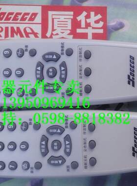 厦华 夏华 液晶 LC-20Y15 20Y3 20Y25 20Y18 PRIMA 电视机 遥控器