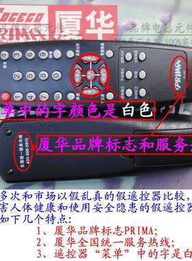 RC-A30 RC-A31-0A 全新 厦华 夏华电视机 PRIMA 遥控器