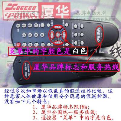 全新 厦华 夏华 LC-22HC56 LC-22HC40 26HC56 26HC40 遥控器