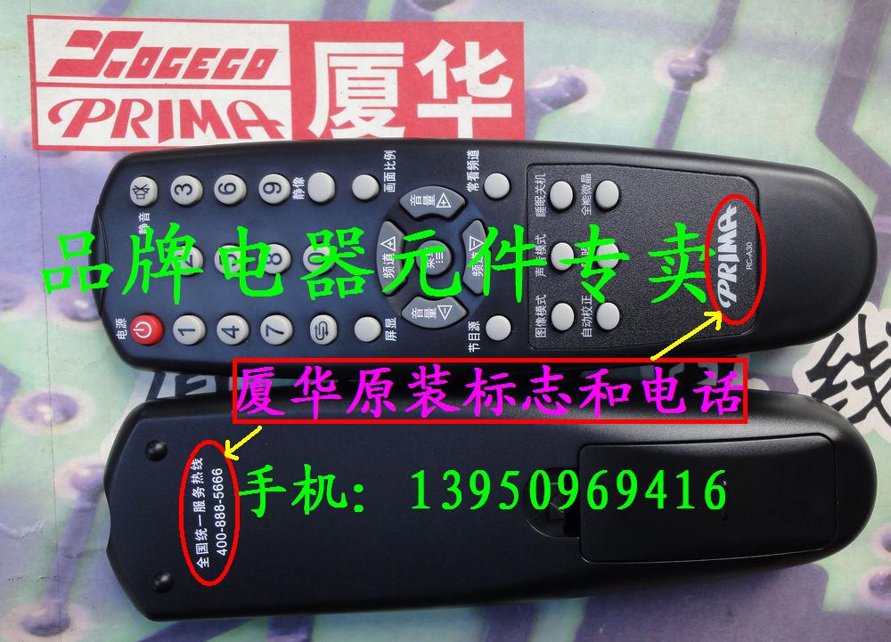 RC-A30 全新 厦华 LC-46HU27 47HU27 LC-47HU35 PRIMA 遥控器