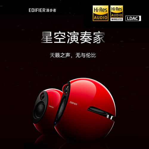 Edifier/漫步者 e25HD月蚀切割造型 精致HIFI蓝牙桌面2.0电脑音响