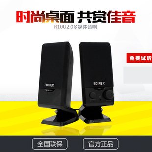 R10U电脑小音响迷你台式 USB音箱笔记本低音炮影响 漫步者 Edifier
