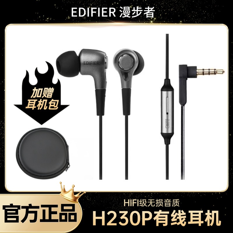 Edifier/漫步者 H230P手机入耳式3.5mm电脑通用音乐耳塞带麦