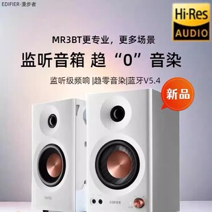 Edifier/漫步者 MR3BT 蓝牙音响有源台式电脑监听2.0桌面电竞音箱